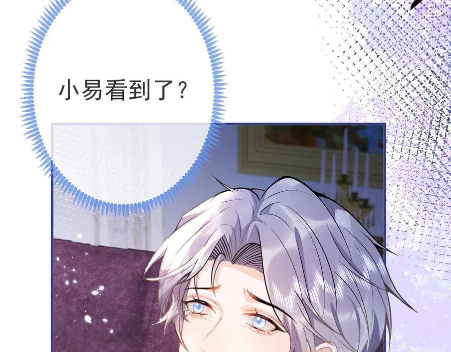 影帝家的小狼狗 - 第21话 证明清白给我看！ - 第30张图