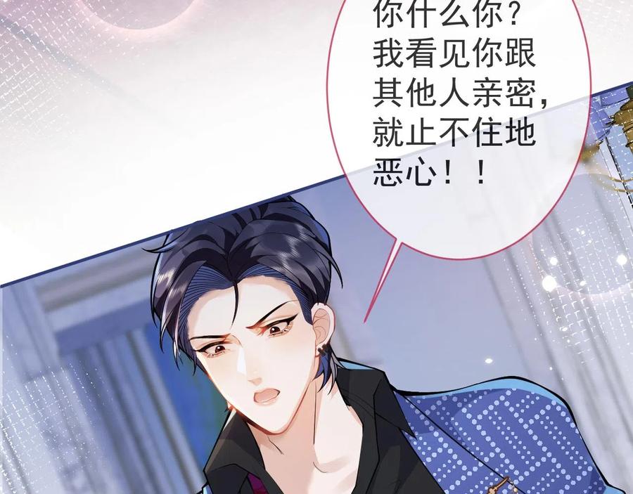 影帝家的小狼狗 - 第21话 证明清白给我看！ - 第59张图