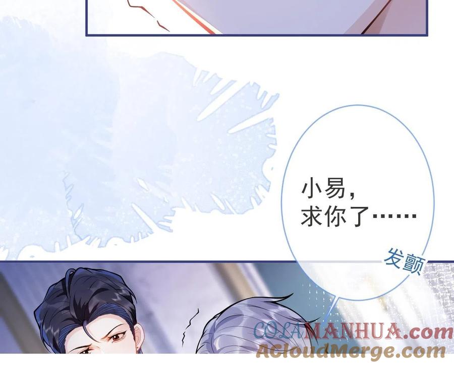 影帝家的小狼狗 - 第21话 证明清白给我看！ - 第81张图