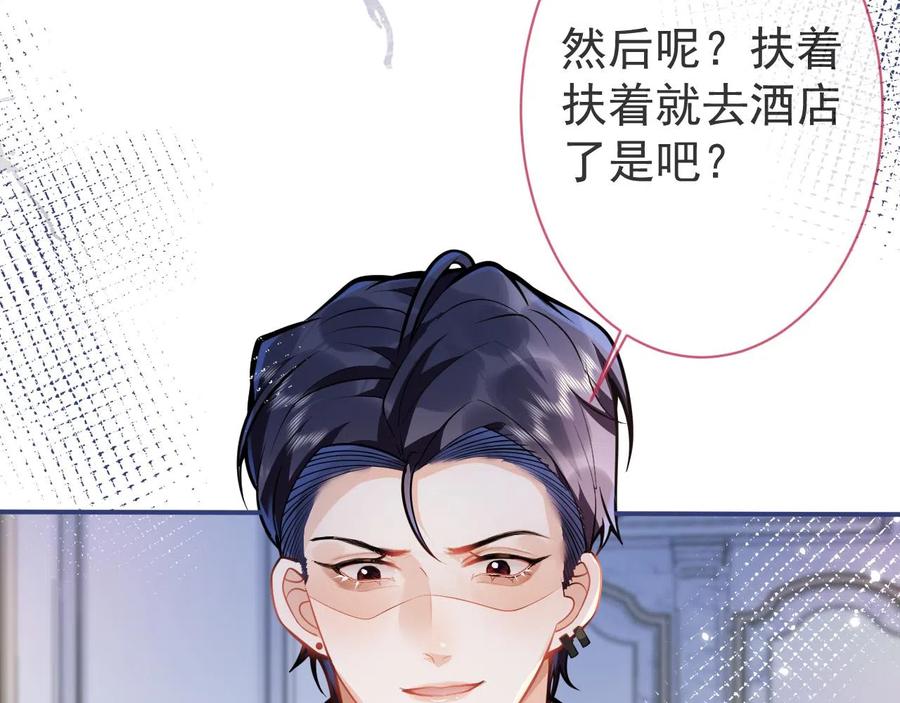 影帝家的小狼狗 - 第21话 证明清白给我看！ - 第40张图