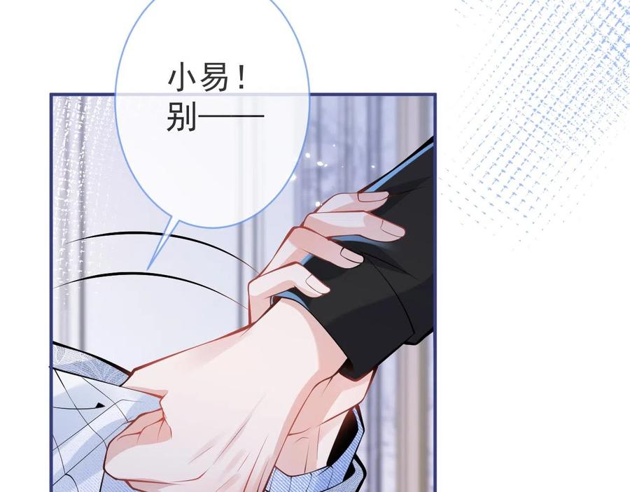 影帝家的小狼狗 - 第21话 证明清白给我看！ - 第75张图