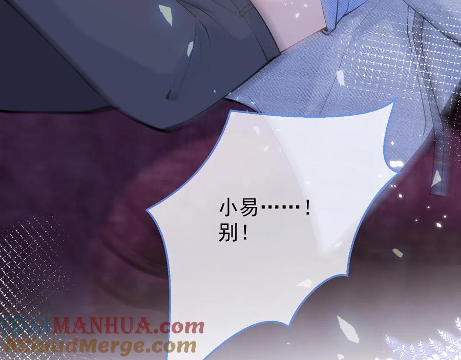 影帝家的小狼狗 - 第21话 证明清白给我看！ - 第85张图