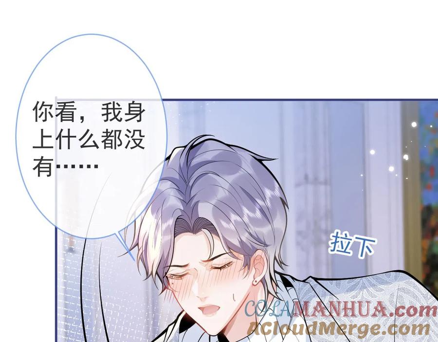 影帝家的小狼狗 - 第21话 证明清白给我看！ - 第65张图