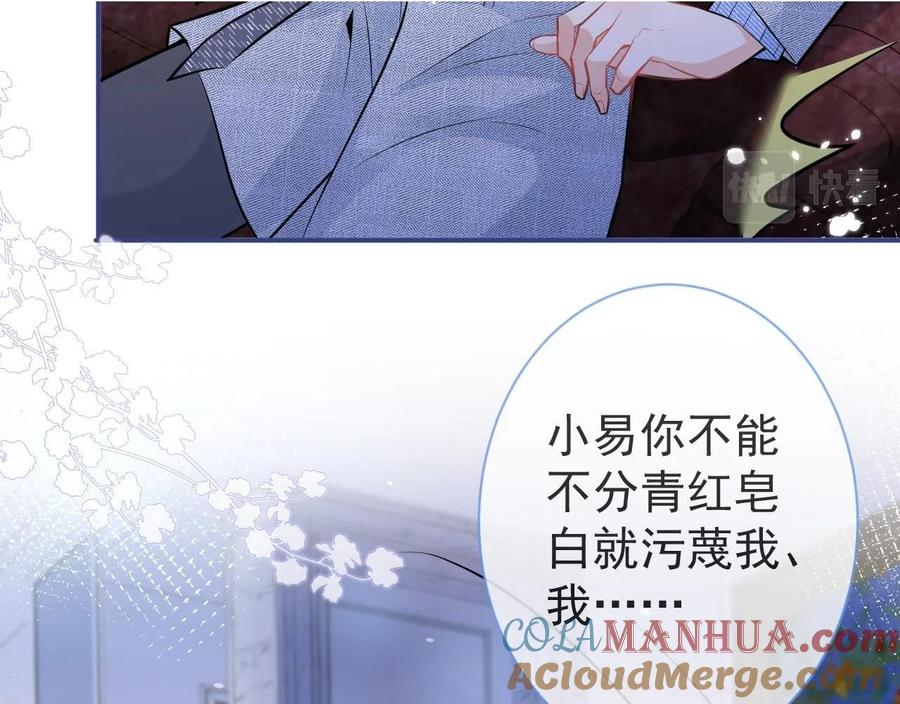 影帝家的小狼狗 - 第21话 证明清白给我看！ - 第21张图