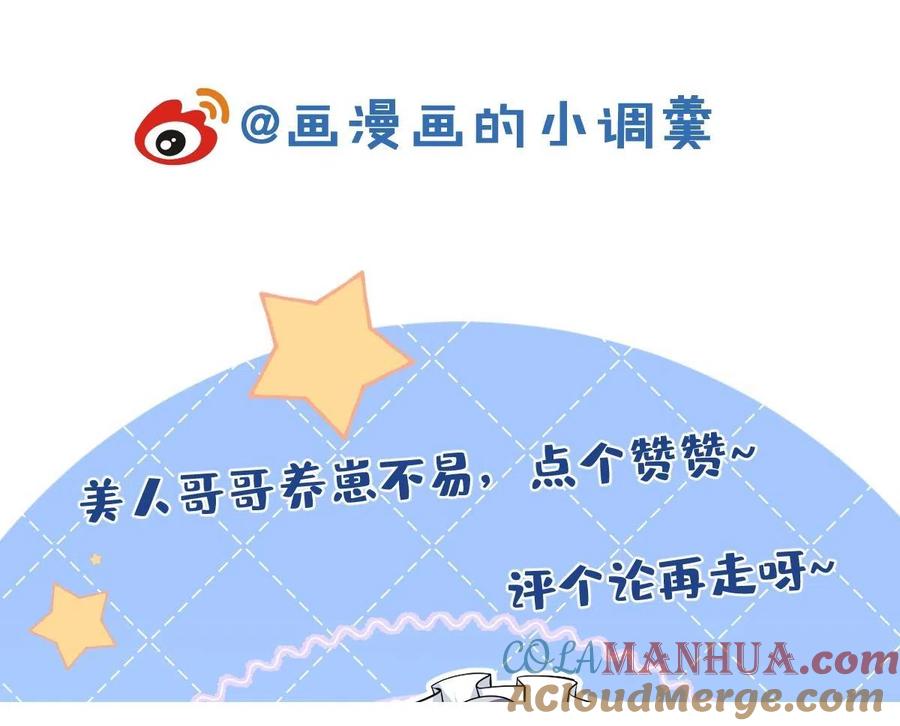 影帝家的小狼狗 - 第22话 只有我能看 - 第101张图