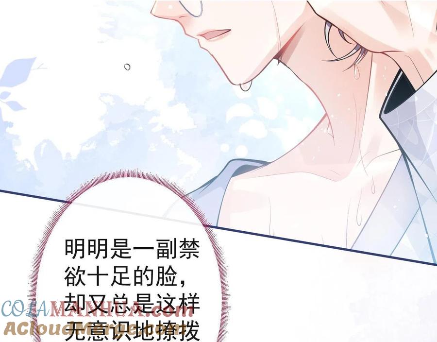 影帝家的小狼狗 - 第22话 只有我能看 - 第61张图