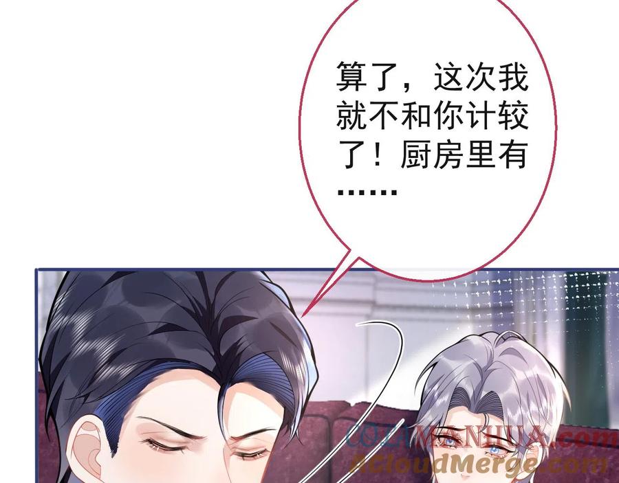 影帝家的小狼狗 - 第22话 只有我能看 - 第17张图