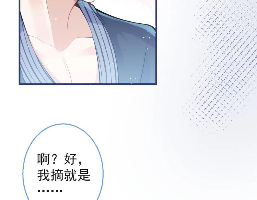 影帝家的小狼狗 - 第22话 只有我能看 - 第66张图