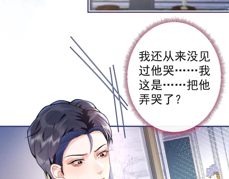 影帝家的小狼狗 - 第22话 只有我能看 - 第6张图