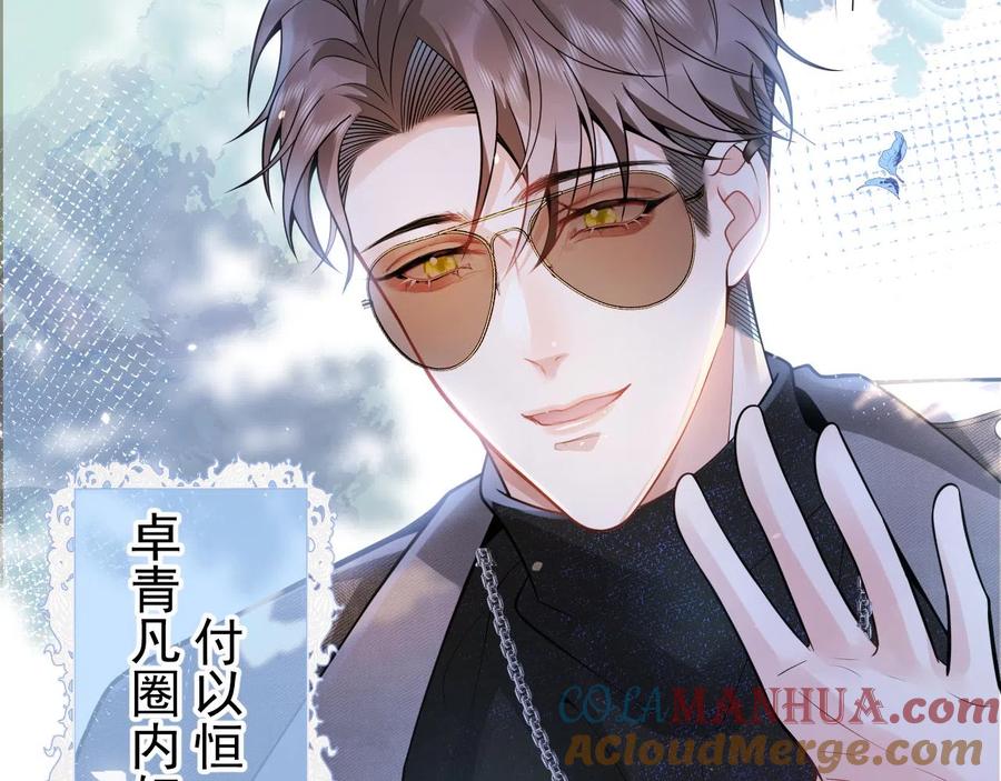 影帝家的小狼狗 - 第22话 只有我能看 - 第97张图