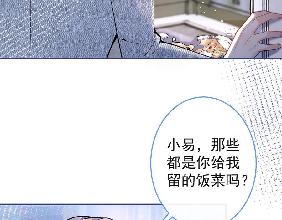 影帝家的小狼狗 - 第22话 只有我能看 - 第24张图