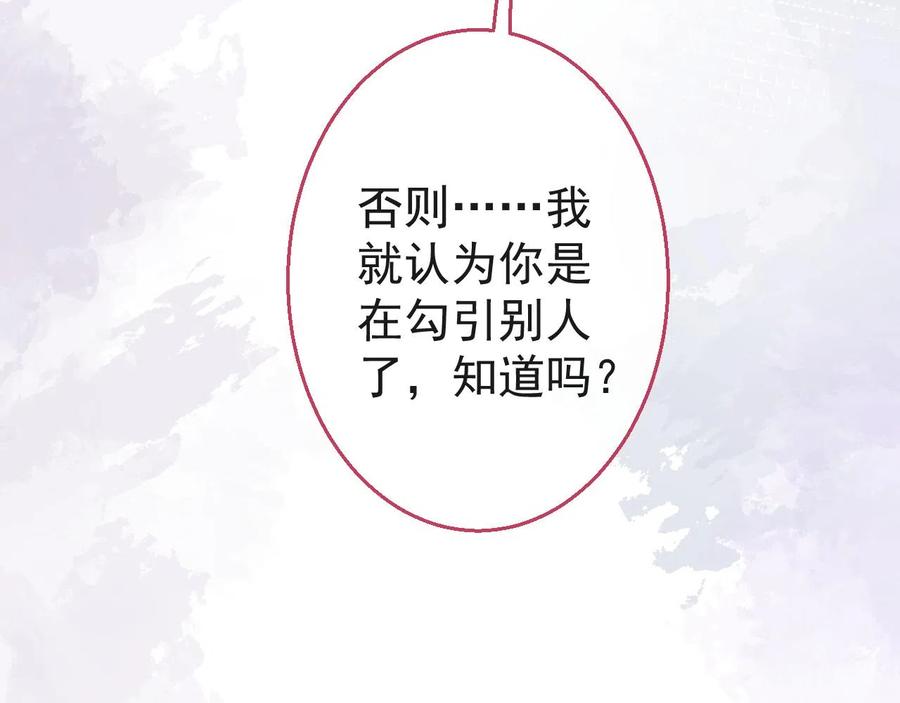 影帝家的小狼狗 - 第22话 只有我能看 - 第90张图