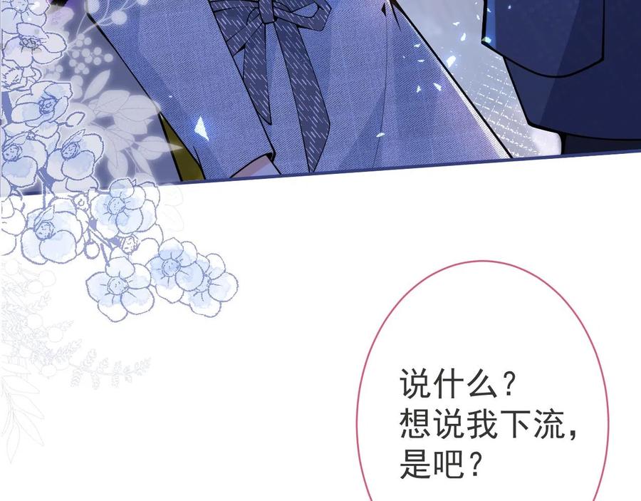 影帝家的小狼狗 - 第23话 情敌出现！ - 第42张图