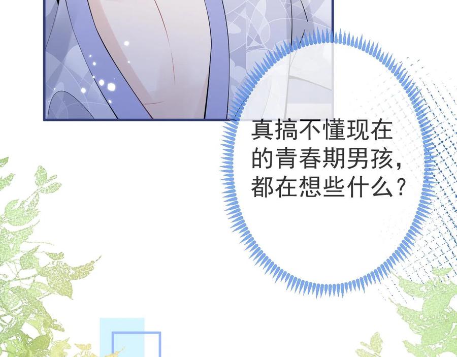 影帝家的小狼狗 - 第23话 情敌出现！ - 第15张图