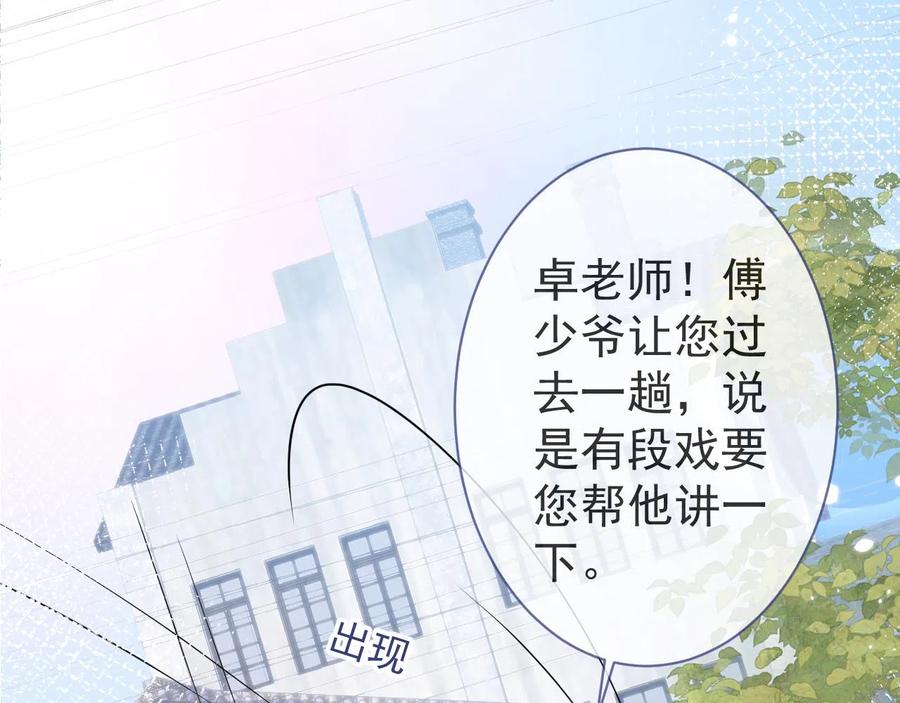 影帝家的小狼狗 - 第23话 情敌出现！ - 第86张图