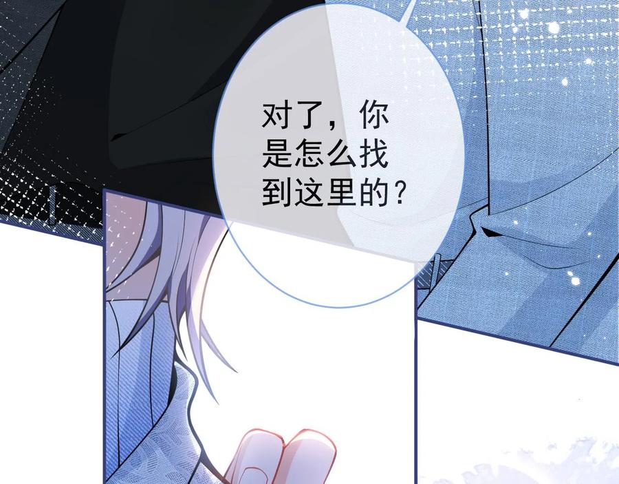 影帝家的小狼狗 - 第23话 情敌出现！ - 第75张图