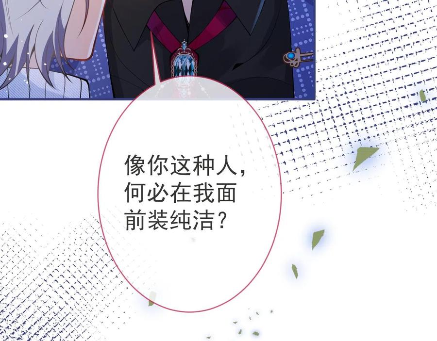 影帝家的小狼狗 - 第23话 情敌出现！ - 第44张图