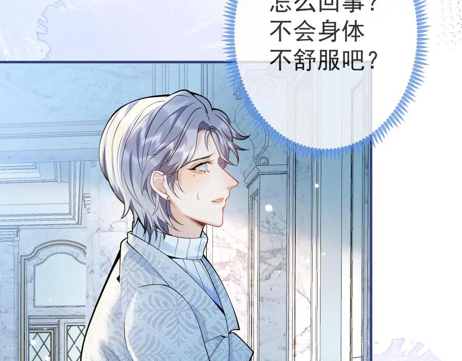 影帝家的小狼狗 - 第23话 情敌出现！ - 第22张图