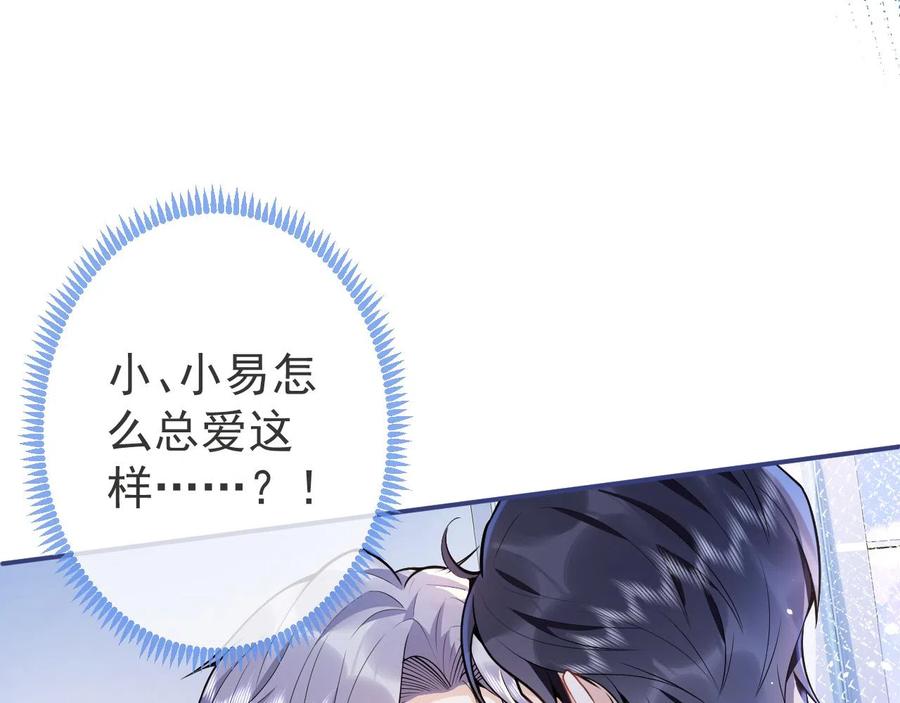 影帝家的小狼狗 - 第23话 情敌出现！ - 第52张图