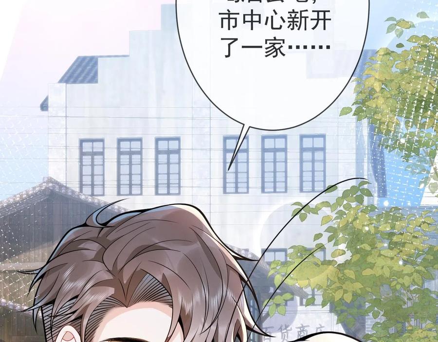 影帝家的小狼狗 - 第23话 情敌出现！ - 第82张图