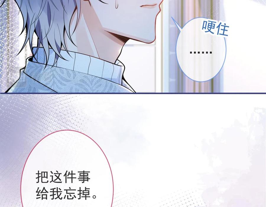 影帝家的小狼狗 - 第23话 情敌出现！ - 第46张图