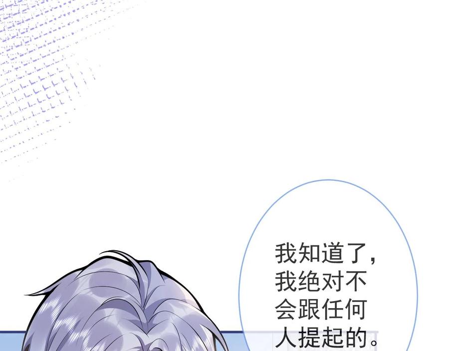 影帝家的小狼狗 - 第23话 情敌出现！ - 第55张图