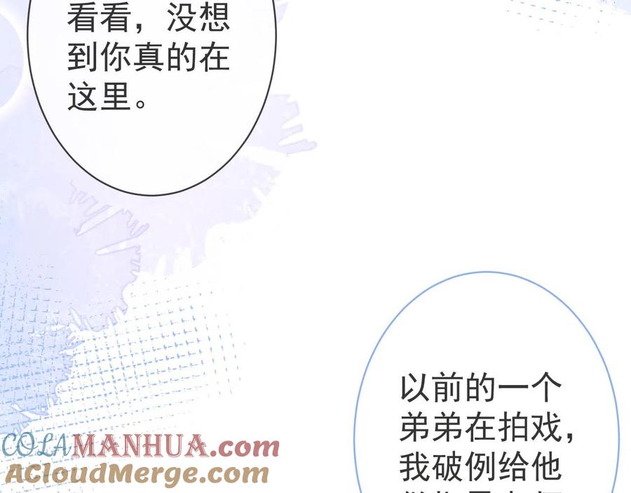 影帝家的小狼狗 - 第23话 情敌出现！ - 第77张图