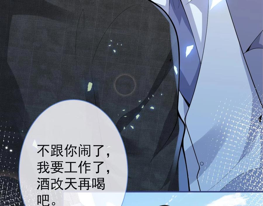 影帝家的小狼狗 - 第23话 情敌出现！ - 第88张图