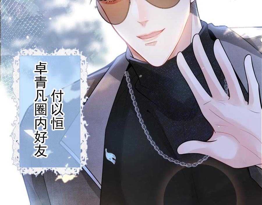 影帝家的小狼狗 - 第23话 情敌出现！ - 第68张图