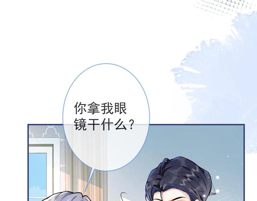 影帝家的小狼狗 - 第23话 情敌出现！ - 第26张图