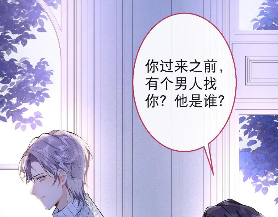 影帝家的小狼狗 - 第23话 情敌出现！ - 第99张图