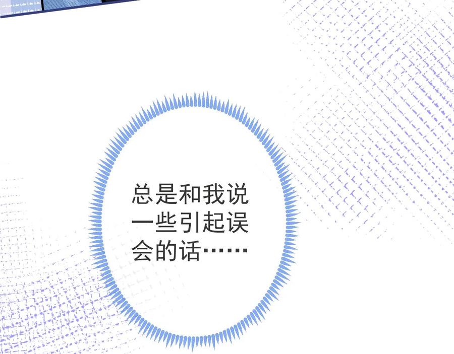 影帝家的小狼狗 - 第23话 情敌出现！ - 第54张图