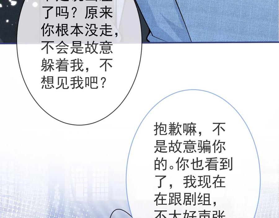 影帝家的小狼狗 - 第23话 情敌出现！ - 第72张图