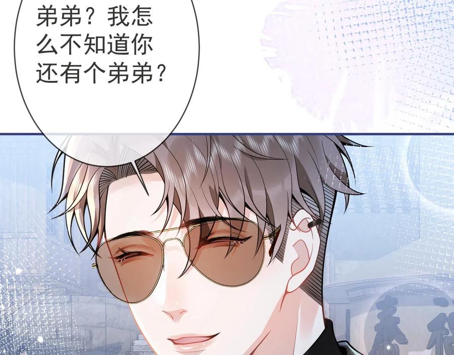 影帝家的小狼狗 - 第23话 情敌出现！ - 第80张图