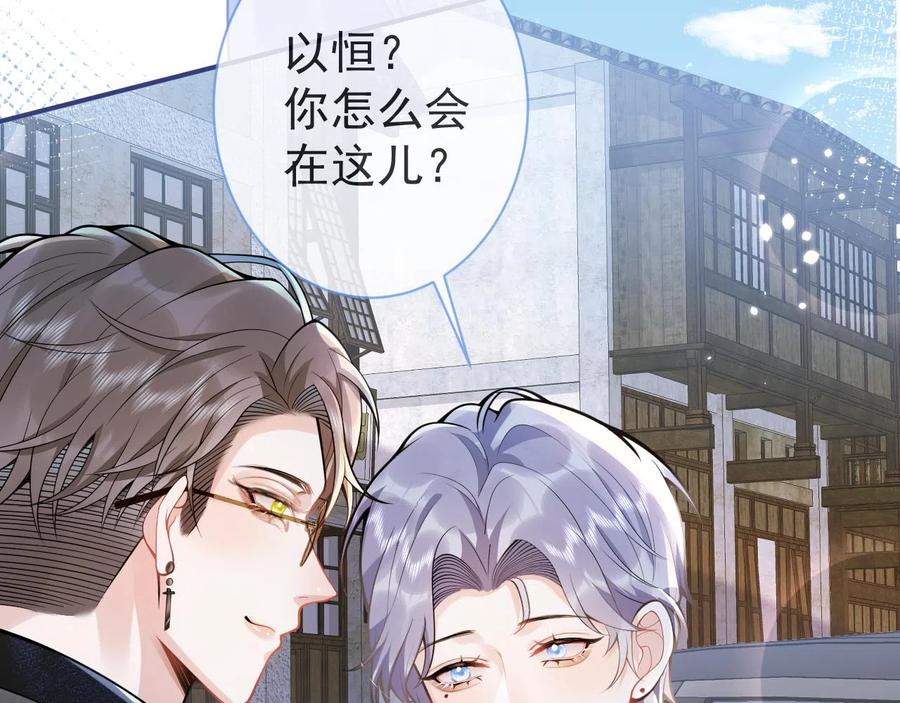 影帝家的小狼狗 - 第23话 情敌出现！ - 第70张图