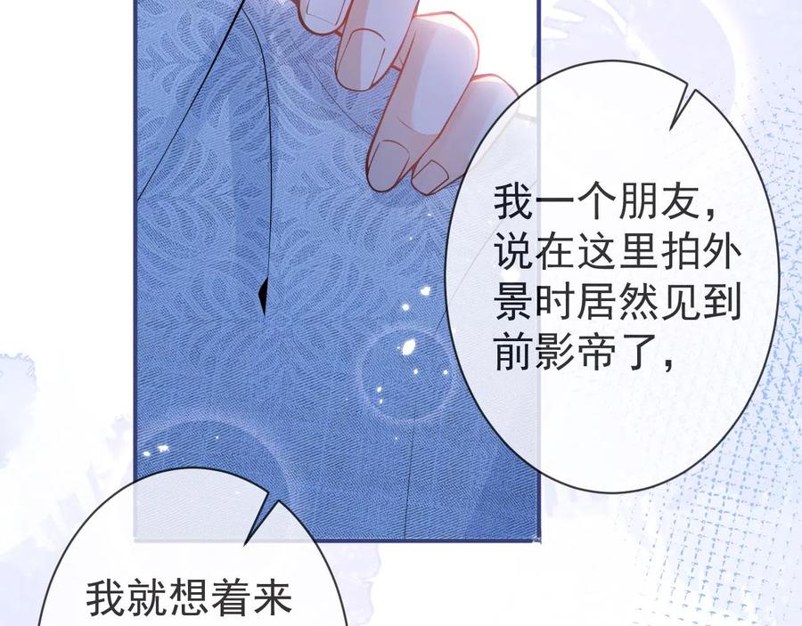 影帝家的小狼狗 - 第23话 情敌出现！ - 第76张图