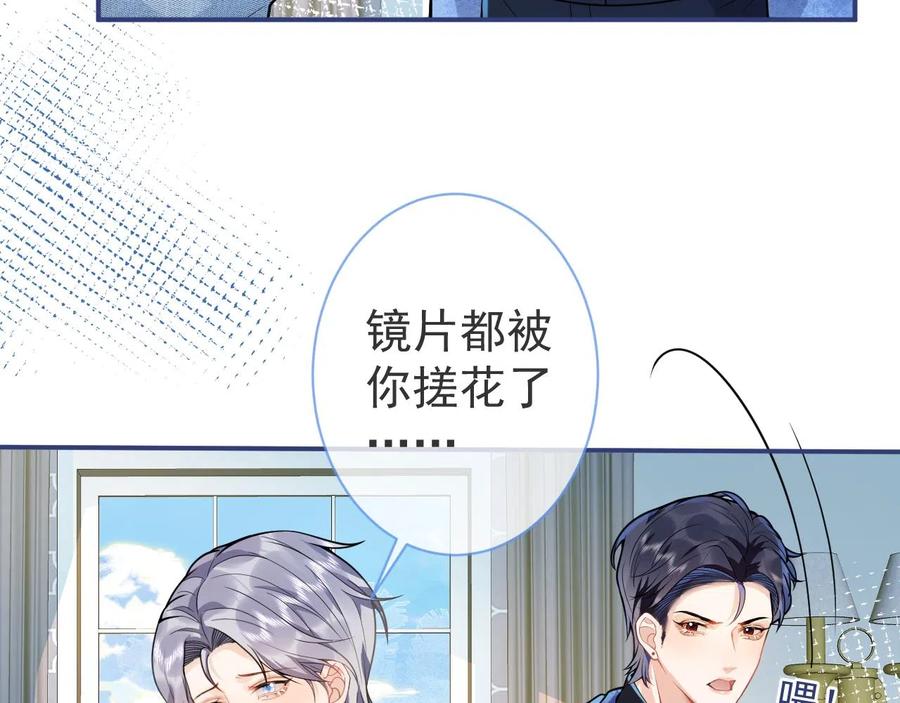 影帝家的小狼狗 - 第23话 情敌出现！ - 第28张图