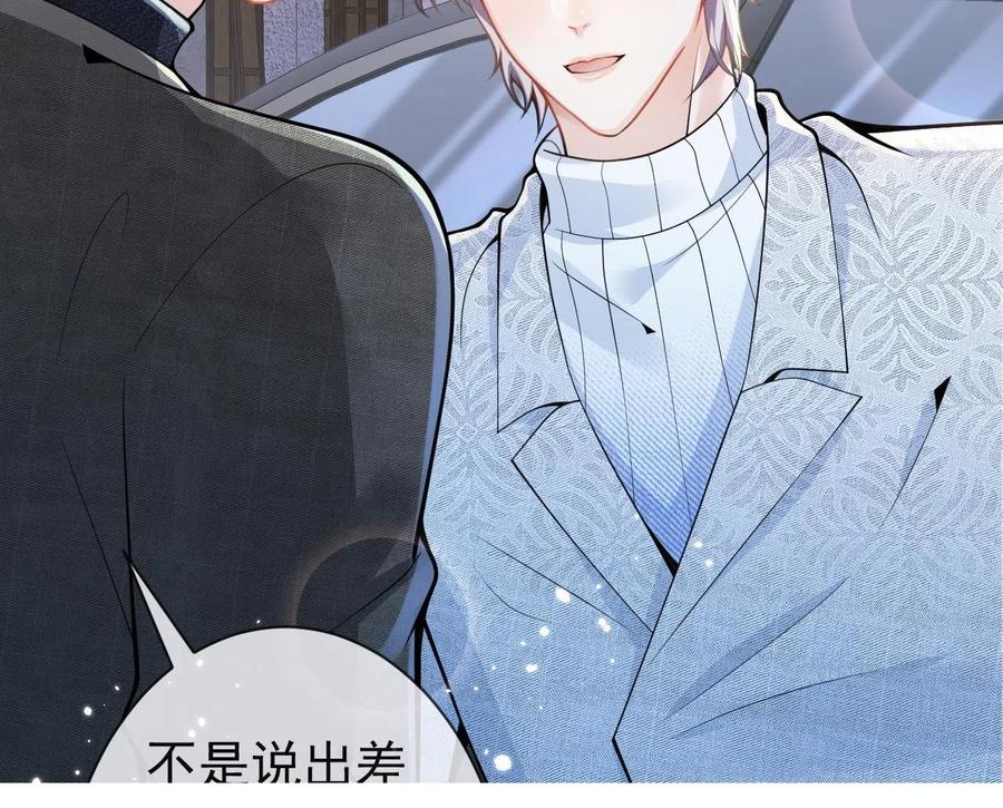 影帝家的小狼狗 - 第23话 情敌出现！ - 第71张图