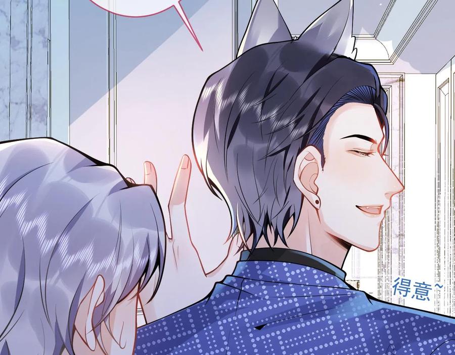 影帝家的小狼狗 - 第23话 情敌出现！ - 第58张图