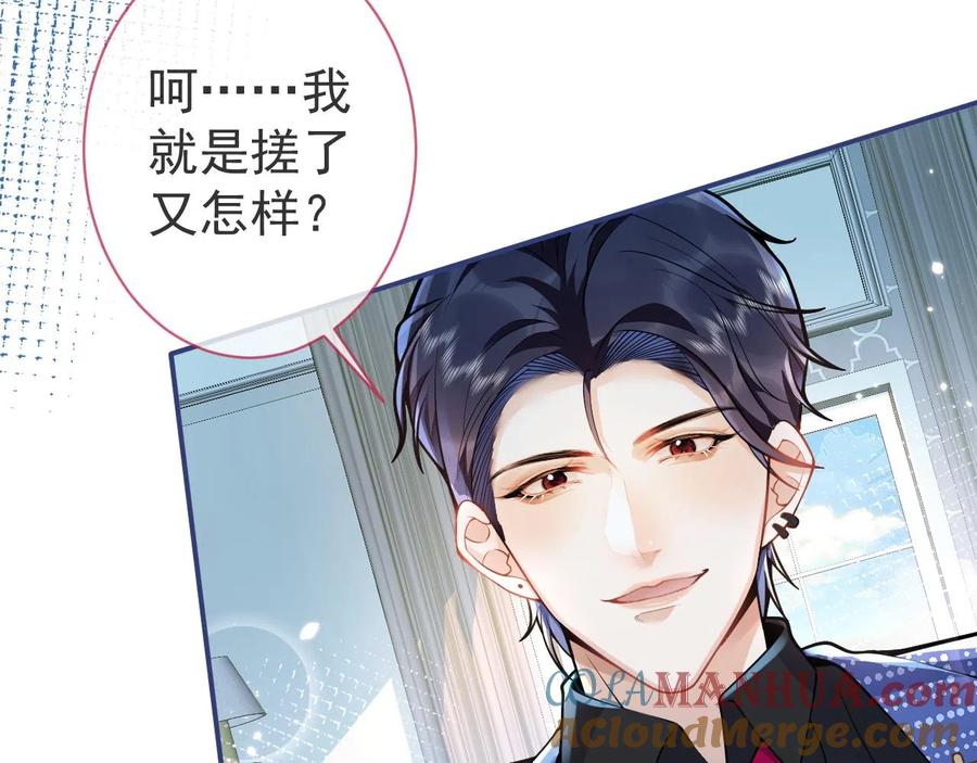 影帝家的小狼狗 - 第23话 情敌出现！ - 第33张图