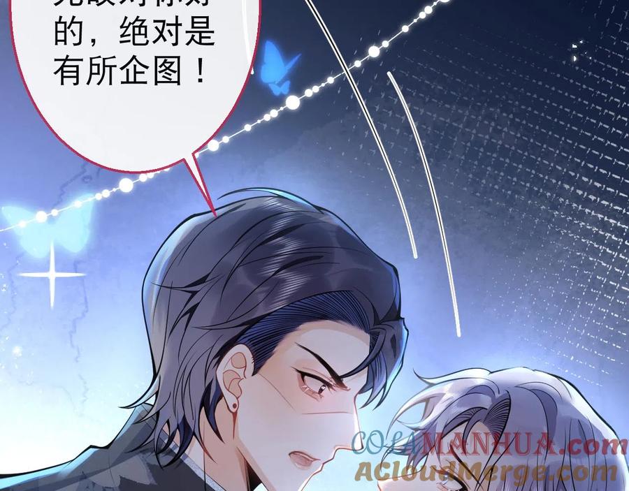 影帝家的小狼狗 - 第24话 吃醋！那男人是谁 - 第73张图