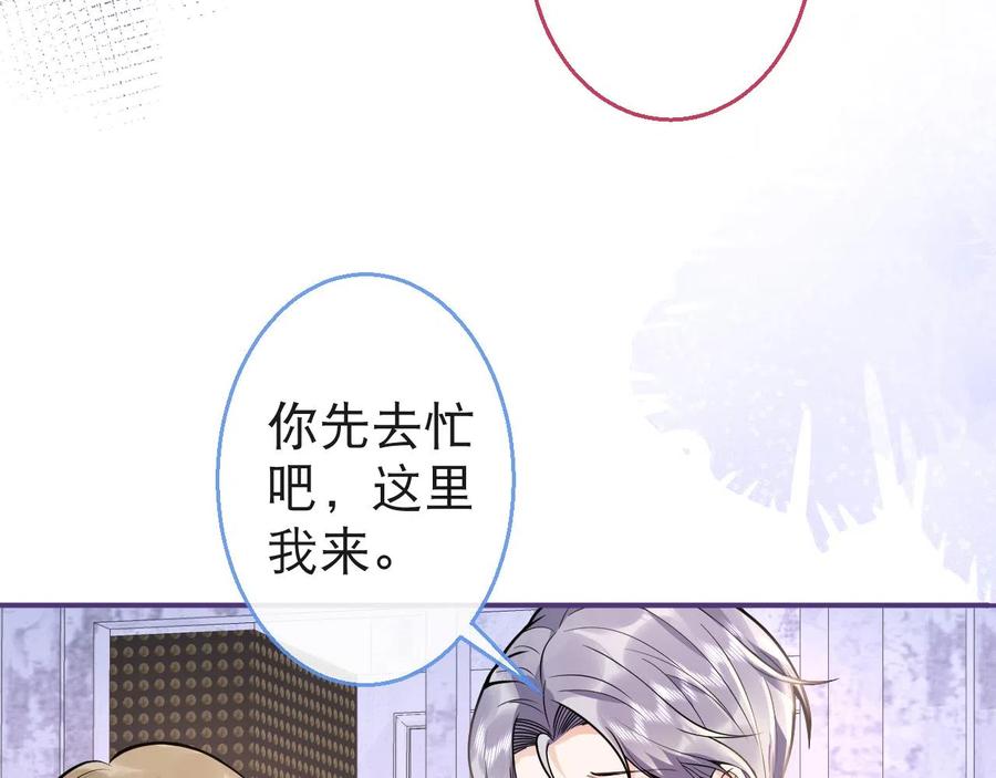 影帝家的小狼狗 - 第24话 吃醋！那男人是谁 - 第18张图