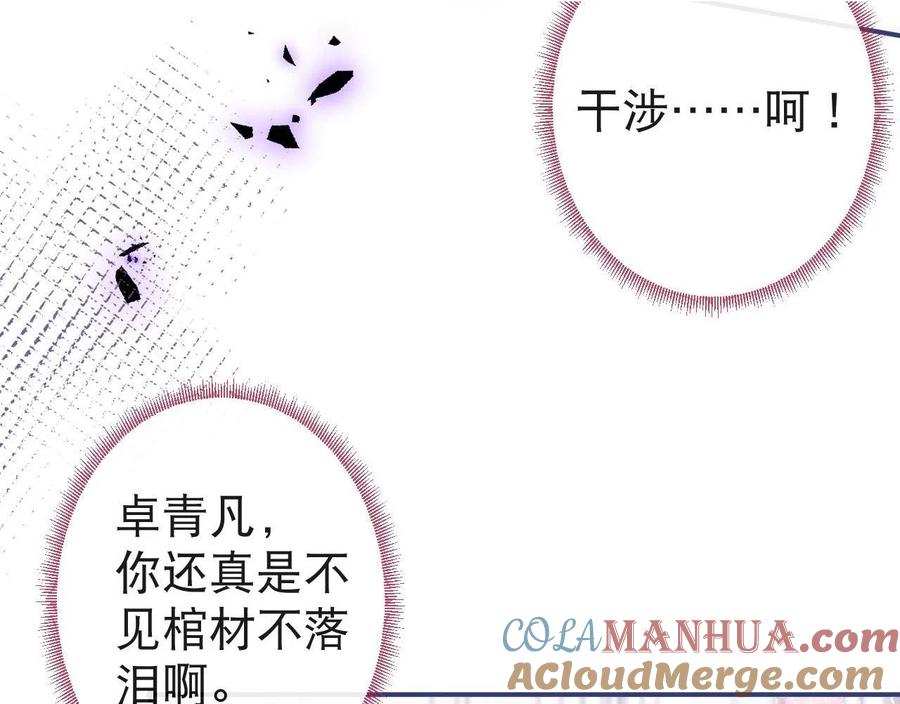 影帝家的小狼狗 - 第24话 吃醋！那男人是谁 - 第81张图