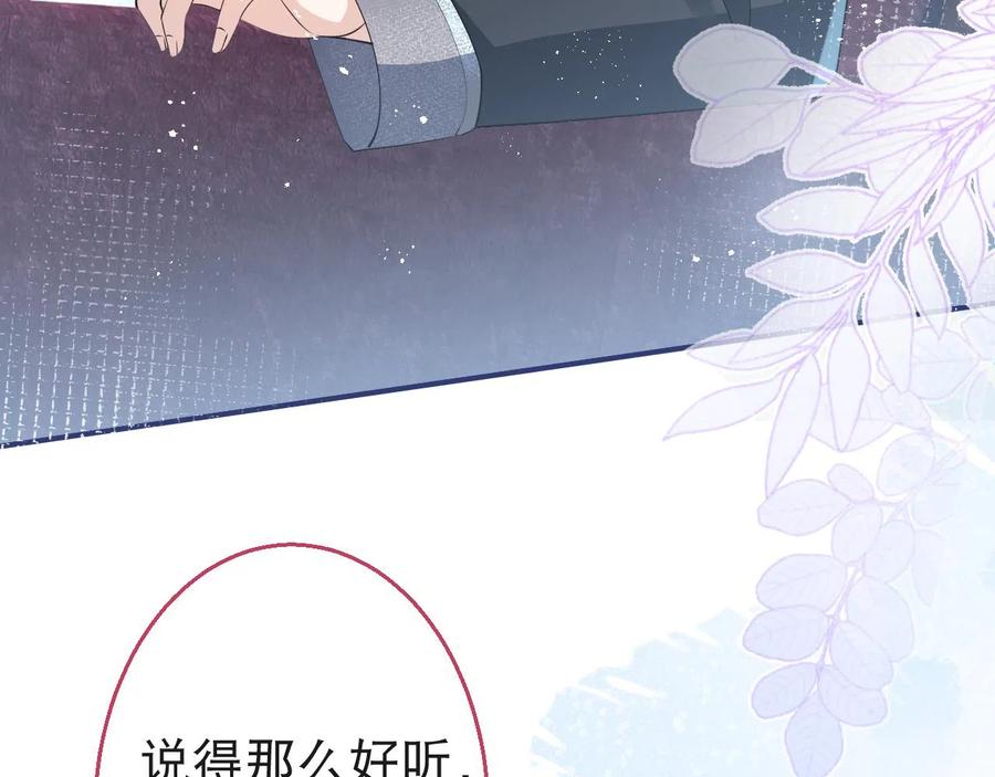 影帝家的小狼狗 - 第24话 吃醋！那男人是谁 - 第44张图