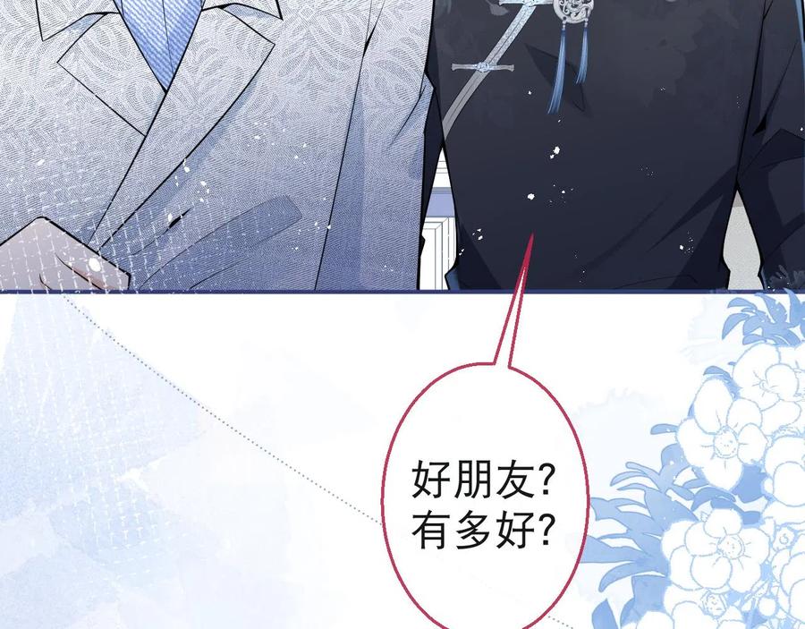 影帝家的小狼狗 - 第24话 吃醋！那男人是谁 - 第59张图