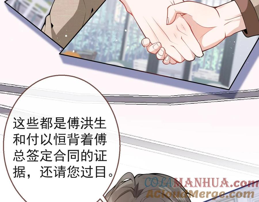 影帝家的小狼狗 - 第24话 吃醋！那男人是谁 - 第89张图