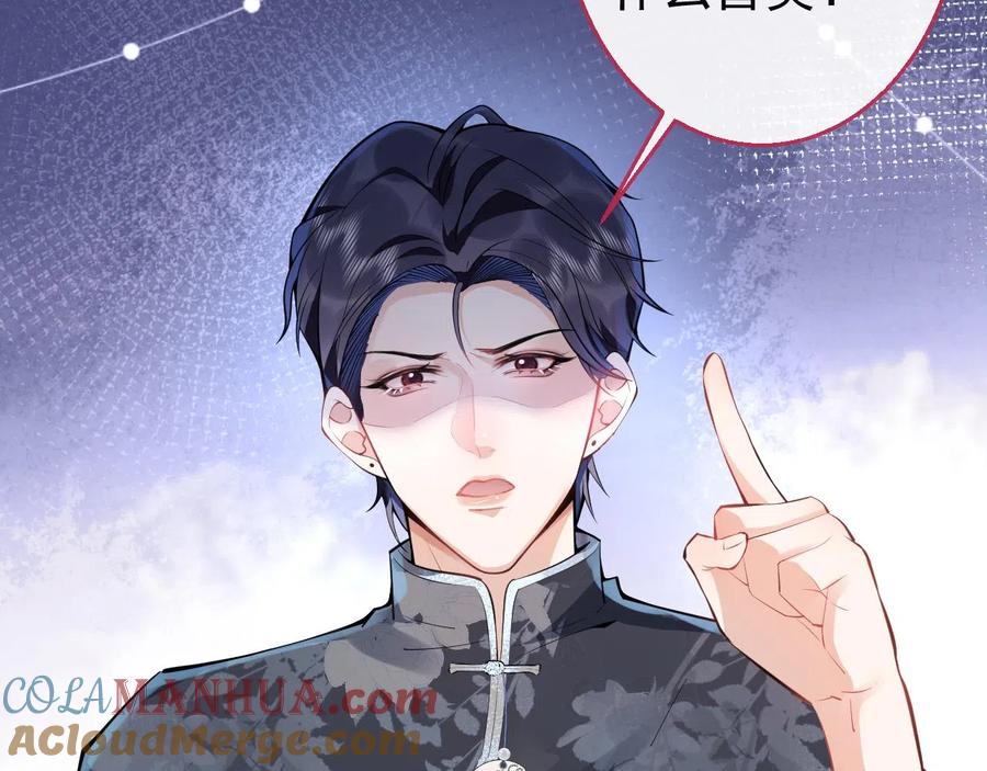 影帝家的小狼狗 - 第24话 吃醋！那男人是谁 - 第65张图