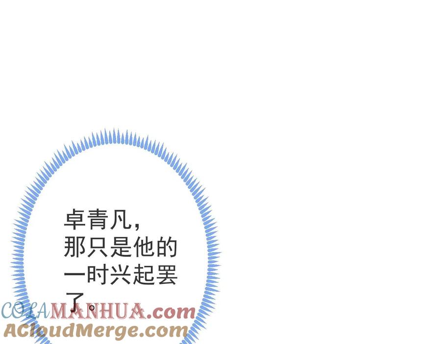 影帝家的小狼狗 - 第24话 吃醋！那男人是谁 - 第105张图