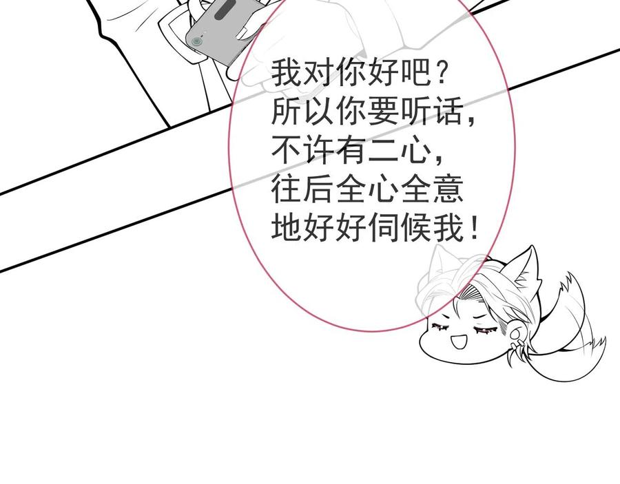 影帝家的小狼狗 - 第24话 吃醋！那男人是谁 - 第104张图