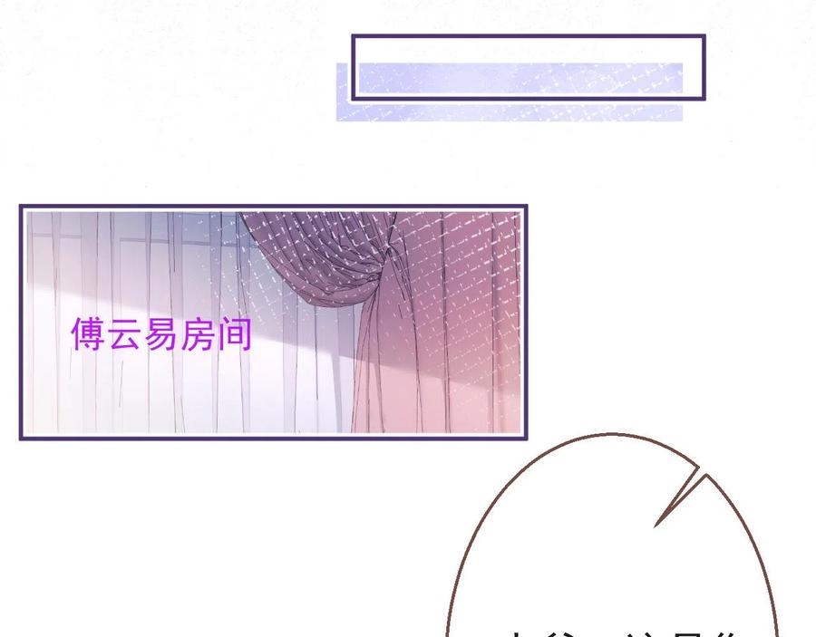 影帝家的小狼狗 - 第24话 吃醋！那男人是谁 - 第87张图